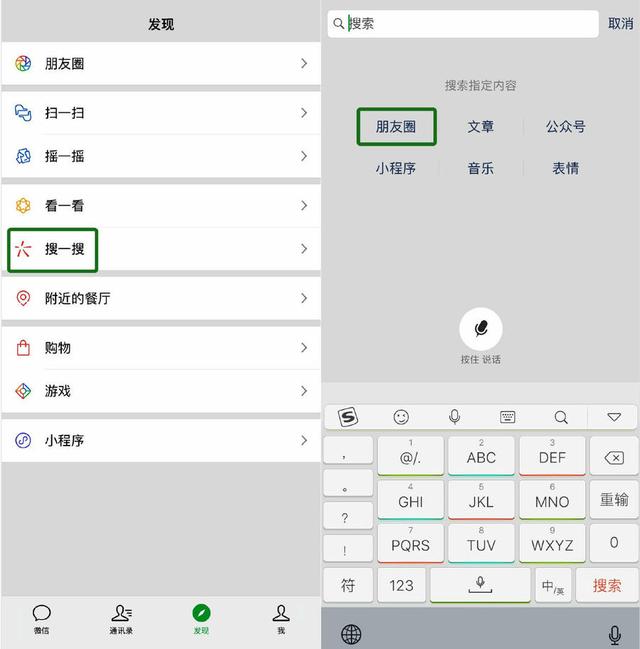 微信隱藏功能 一招快速查看朋友圈歷史