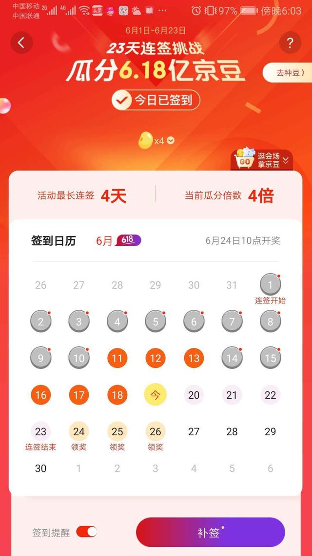 從京東618簽到瓜分京豆的爆紅，淺析簽到的玩法及設計思想