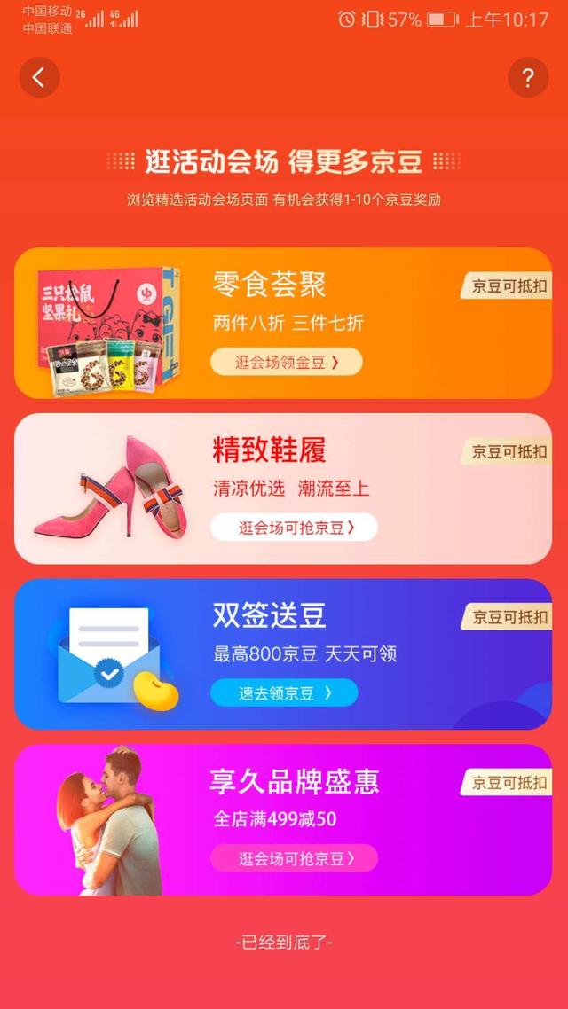 從京東618簽到瓜分京豆的爆紅，淺析簽到的玩法及設計思想