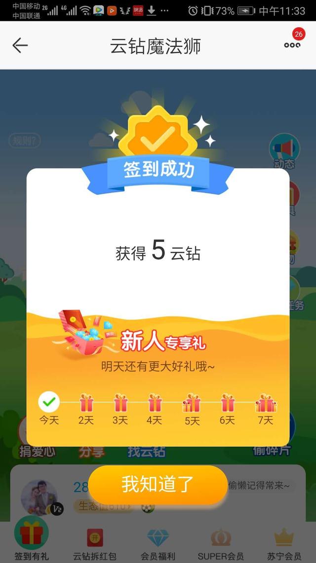 從京東618簽到瓜分京豆的爆紅，淺析簽到的玩法及設計思想