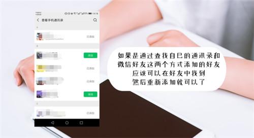 微信好友刪除了怎么找回來？這個方法很高級