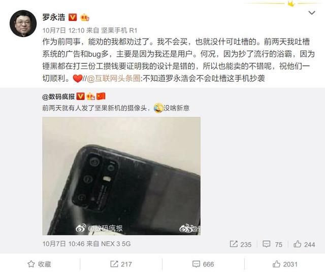 錘子手機新品發布會官宣，10.31 北京見