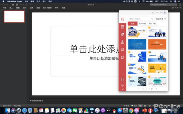 蘋果用Office竟能如此逆天！Mac必備的PPT神器