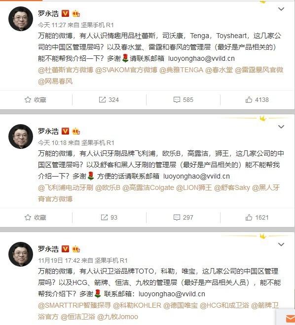 羅永浩發布會時間定檔12月3日 連續發微博或為預熱