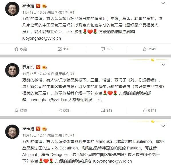 羅永浩發布會時間定檔12月3日 連續發微博或為預熱