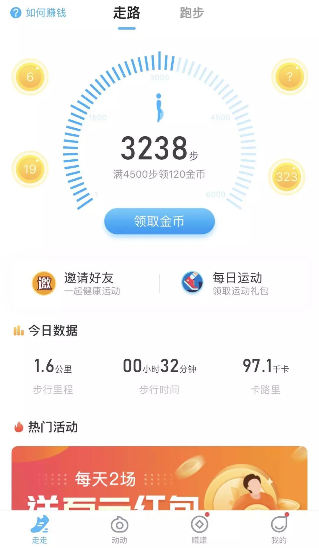 前有趣步，后有步多多，走路賺錢APP靠譜嗎？