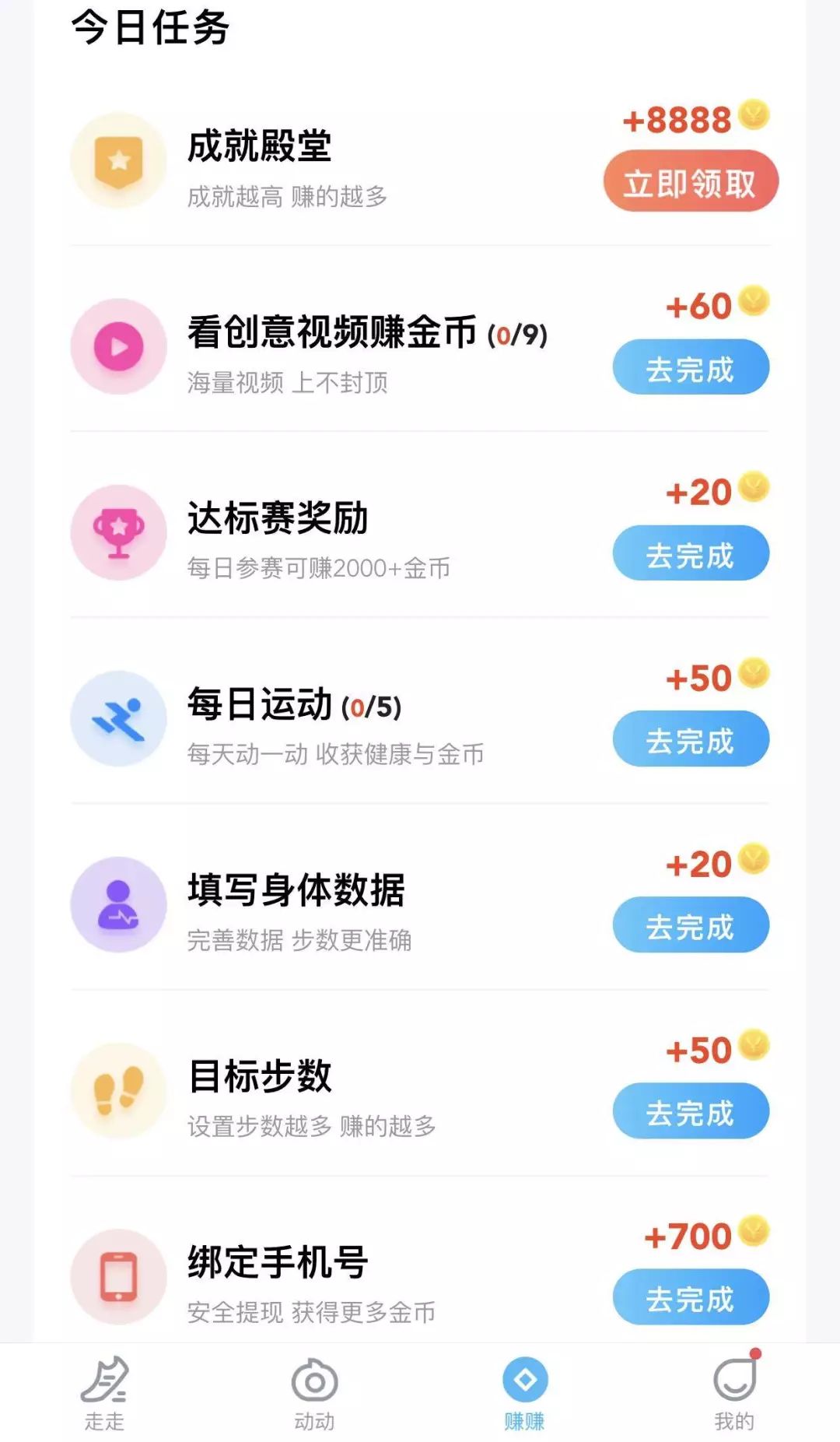 前有趣步，后有步多多，走路賺錢APP靠譜嗎？