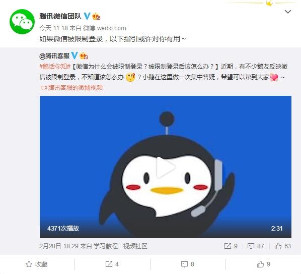 微信被限制登錄該怎么辦？官方最詳細教程來了