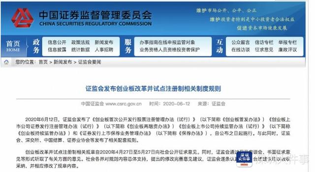 創業板注冊制來了，下周一受理IPO申請！漲跌幅放寬至20%