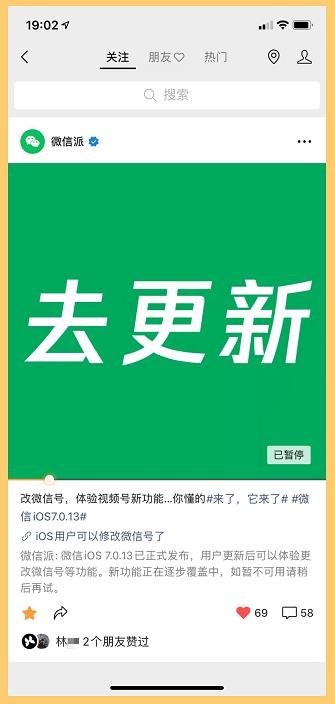 微信視頻號iOS端大改版：20+項功能改動了解一下？