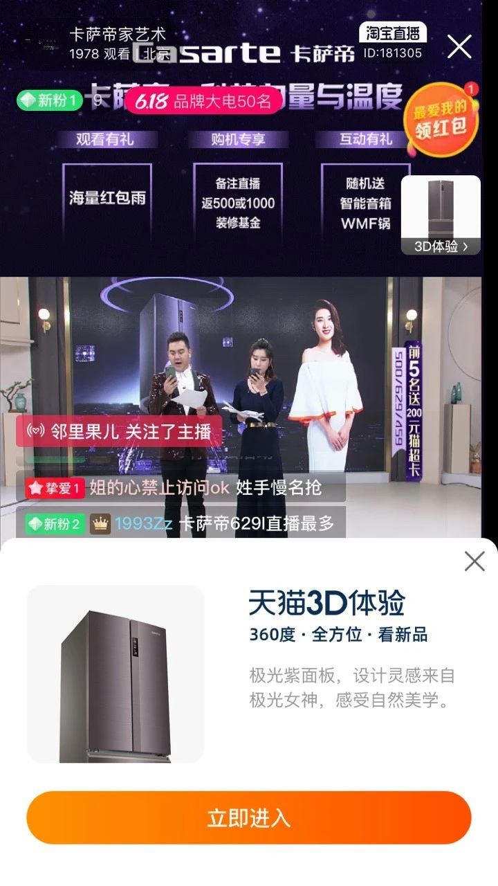 18還是那個618，但天貓給出了新答案"