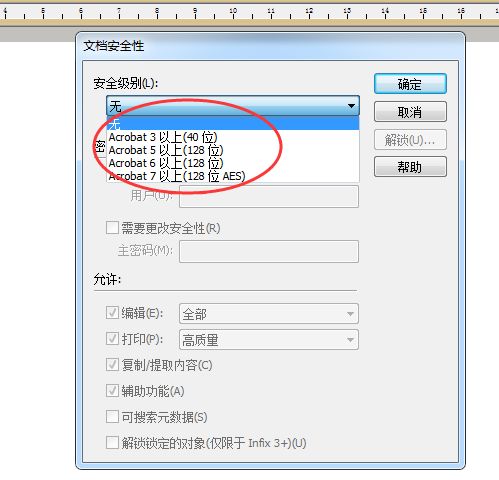 有哪些免費又好用的PDF加密軟件？