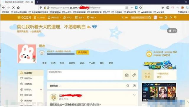 記無密碼登錄他人QQ空間查看加密相冊