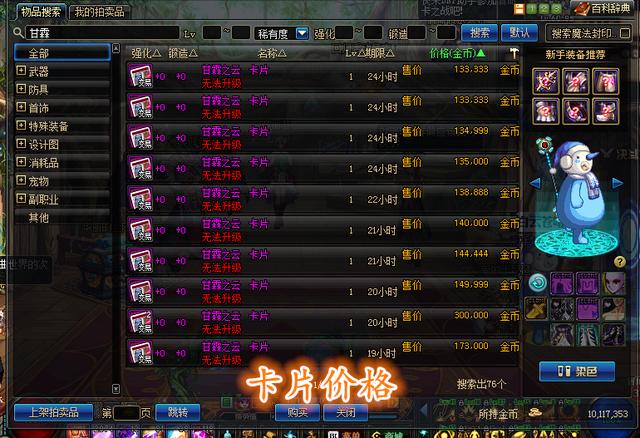 DNF：附魔師成為春節版本最賺錢的副職業，小手一抖，價格翻10倍