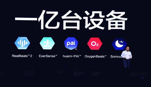 華米科技舉辦首屆AI創新大會，發布"黃山2號"可穿戴芯片