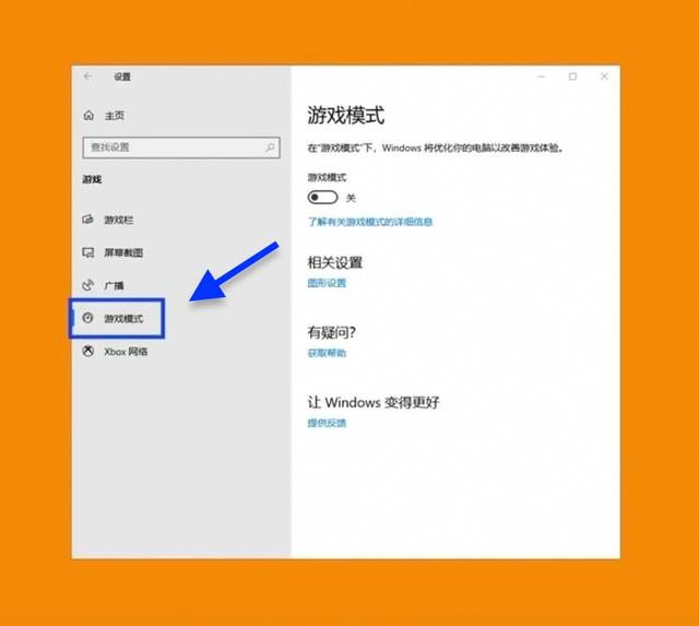 win10游戲體驗差？教你最佳游戲優化設置