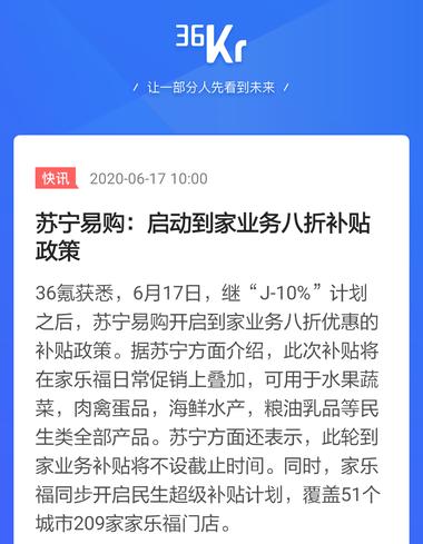 蘇寧易購家樂福參加618，簡直是劃算到家