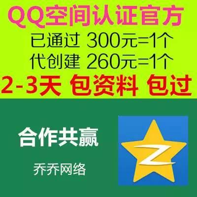 認證QQ空間改名：公眾空間，附認證教程