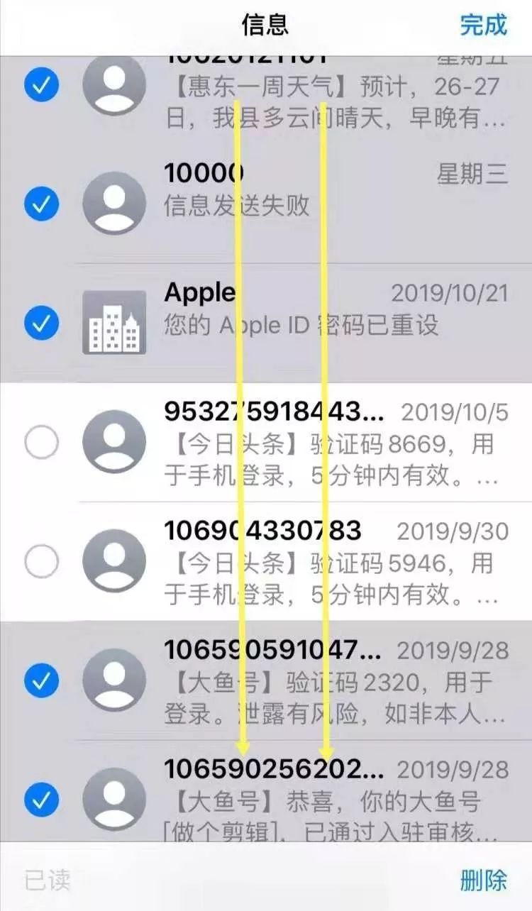 你肯定需要的iPhone小技巧：批量刪除垃圾短信