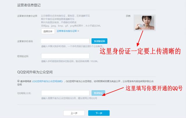 認證QQ空間改名：公眾空間，附認證教程