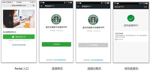 應該這樣連 “微信連WiFi”正確使用姿勢