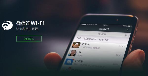 應該這樣連 “微信連WiFi”正確使用姿勢