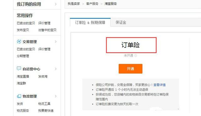 教你更加的合理利用淘寶退貨運費險