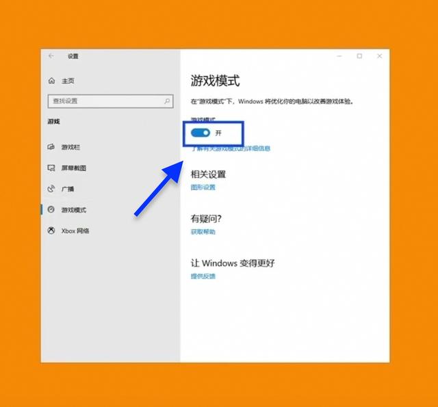 win10游戲體驗差？教你最佳游戲優化設置