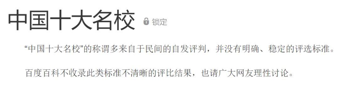 2020最新排名出爐！"中國十大名校"到底是哪十所？
