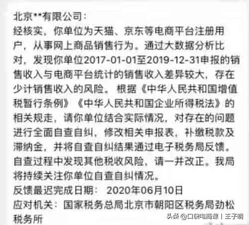 電商行業大地震，刷單的要倒霉了！稅局開始嚴查店鋪刷單流水
