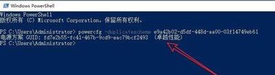Win10系統電腦電源選項沒有性能模式的恢復方法