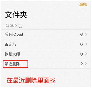 不小心誤刪手機備忘錄怎么辦？點進來！三招教你恢復！