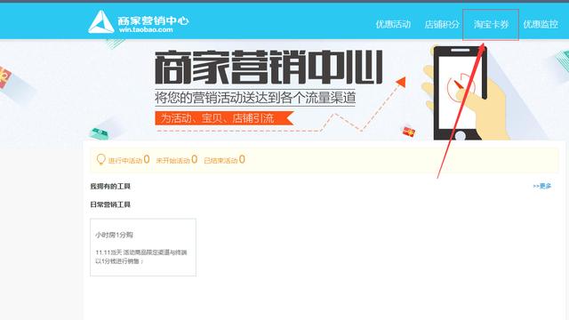 3分鐘教會你，無論是老板還是運營如何設置天貓店鋪優惠券！
