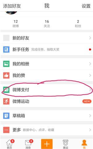 新浪微博會員會自動續費？教你一招輕松取消！