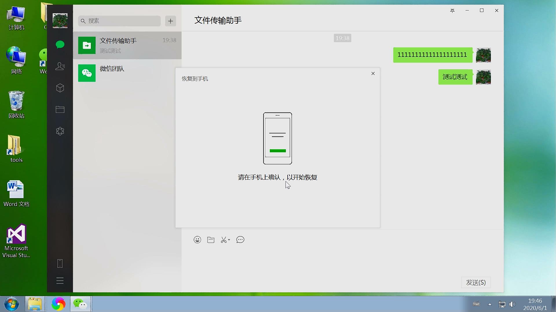 微信官方電腦版客戶端，備份恢復聊天數據圖文教程，支持文字語音