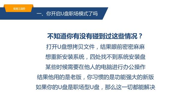 你掌握U盤的正確使用方式嗎