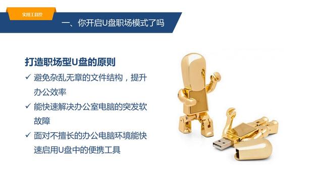 你掌握U盤的正確使用方式嗎