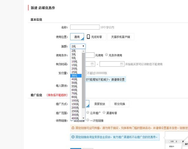 3分鐘教會你，無論是老板還是運營如何設置天貓店鋪優惠券！
