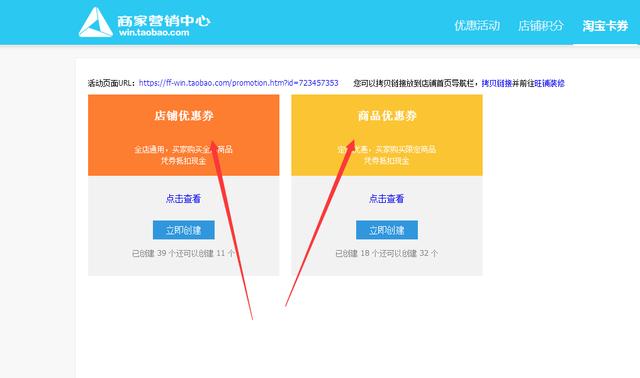 3分鐘教會你，無論是老板還是運營如何設置天貓店鋪優惠券！