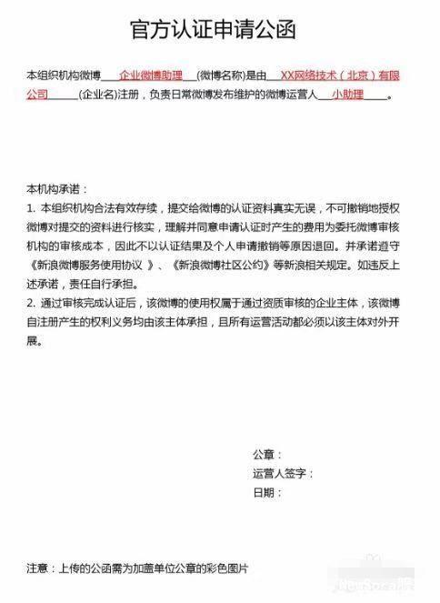 如何注冊企業賬號或認證為官方企業微博賬號？