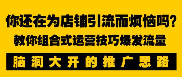 淘寶推廣引流完全解讀和落地方法，多項運營技巧爆炸組合式爆發！