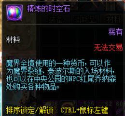 Dnf:精煉的時空石和堇青石哪里得
