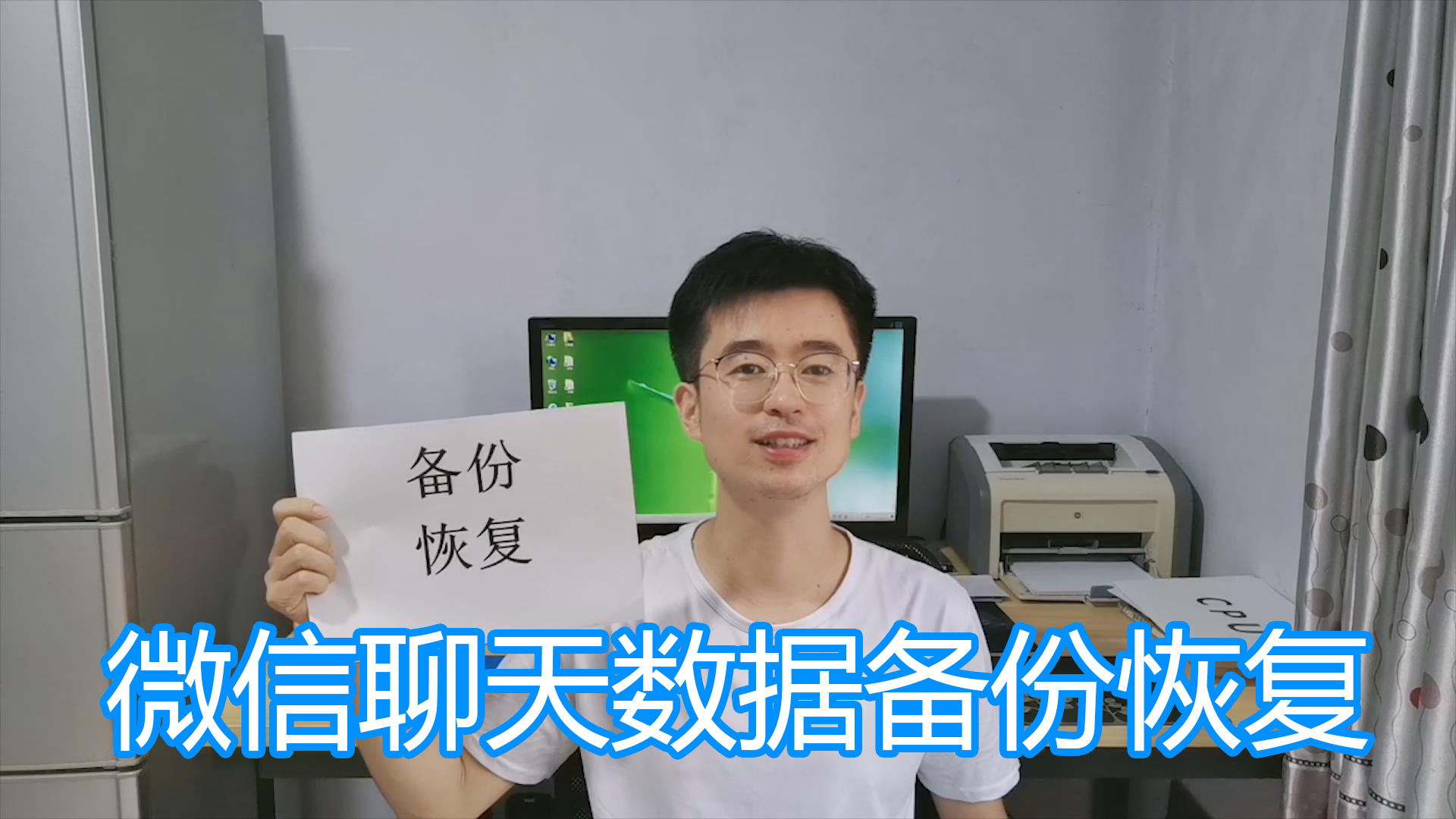 微信官方電腦版客戶端，備份恢復聊天數據圖文教程，支持文字語音