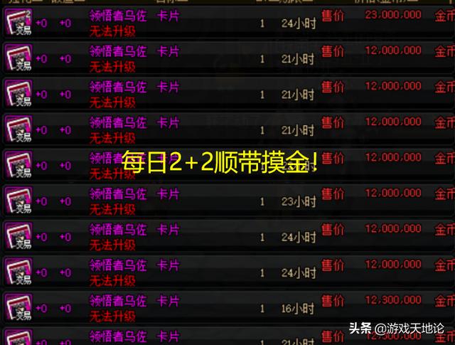 DNF:盤點快速賺金幣的技巧，教你不花一分買天空，零充玩家了解！