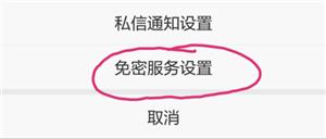 新浪微博會員會自動續費？教你一招輕松取消！