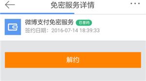 新浪微博會員會自動續費？教你一招輕松取消！