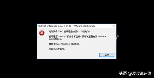 虛擬機安裝linux提示"無法獲得 VMCI 驅動程序的版本：句柄無效"