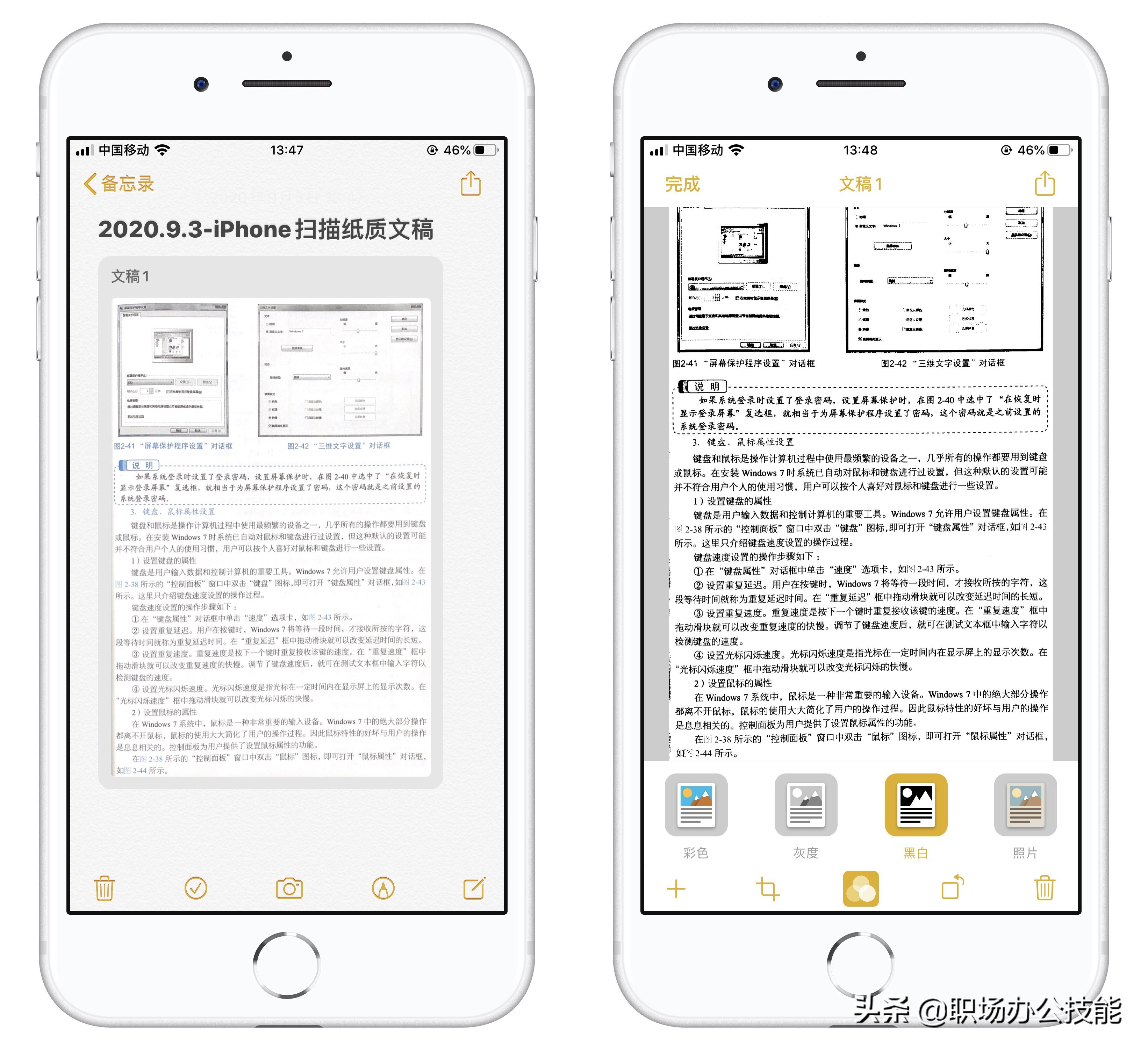 iPhone自帶的備忘錄，堪稱掃描神器！紙質文稿一鍵電子化