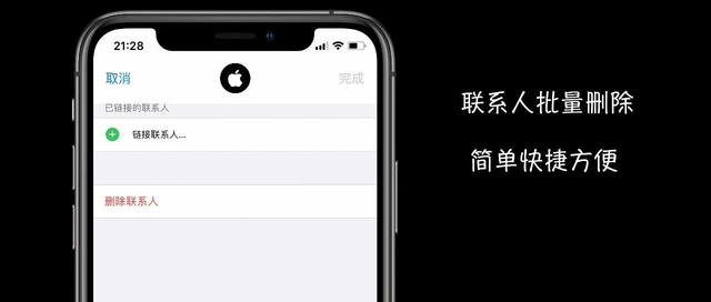 iPhone通訊錄，批量刪除聯系人方法