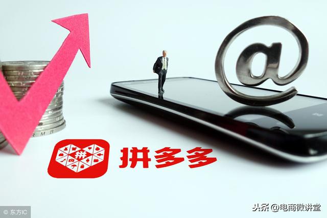 拼多多商家須知:關于推廣計劃的9點基礎